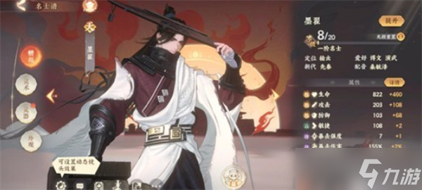 忘川风华录墨子培养指南