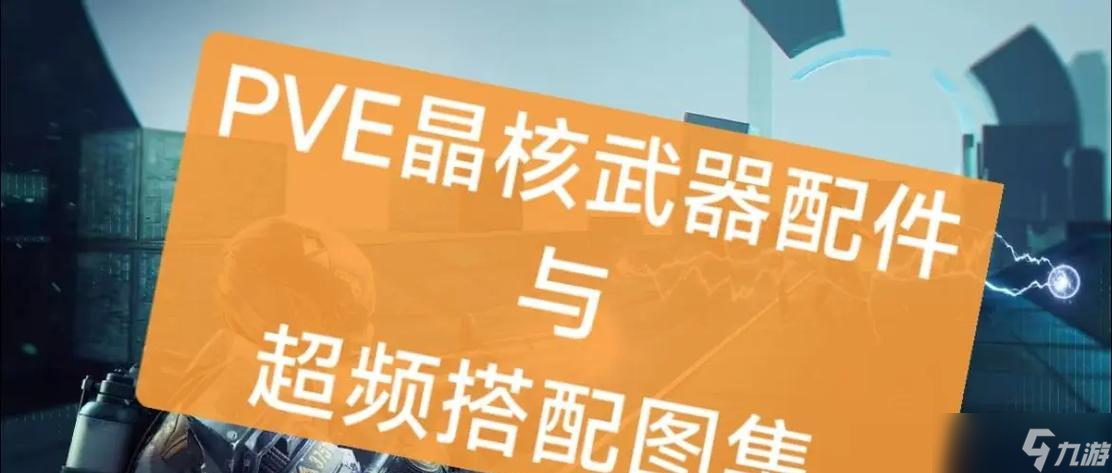 生死狙击2超频功能怎么激活 开启后有什么效果 