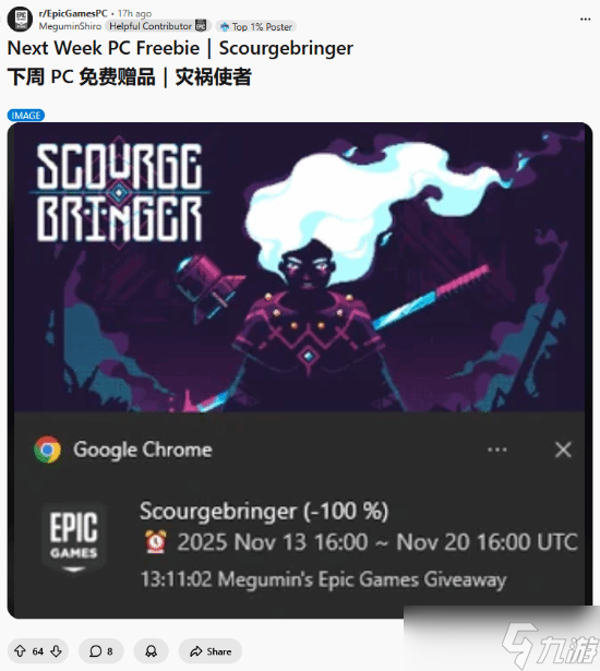 Epic将免费送灾厄逆刃 用户预测2025年11月领取