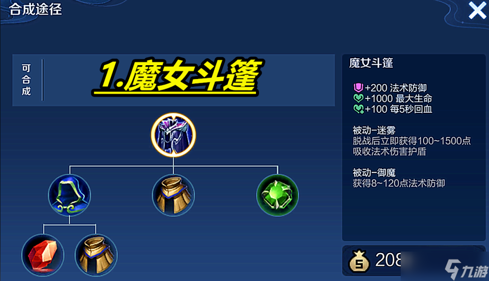 王者荣耀对抗刘邦怎么出装