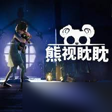熊视眈眈游戏价格是多少