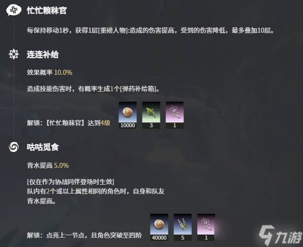 二重螺旋松露和榛子技能强度