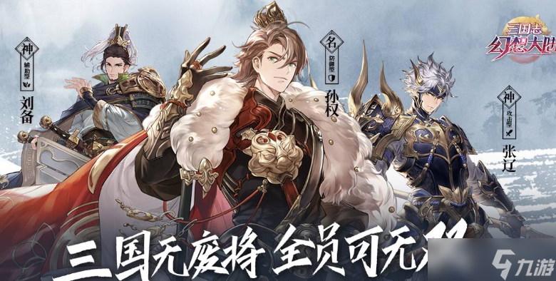 三国志幻想大陆煊明孙策周瑜羁绊攻略简析及搭配