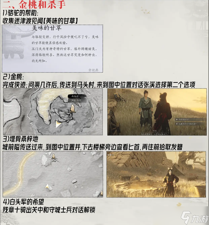 燕云十六声河西暗涌碎片全收集