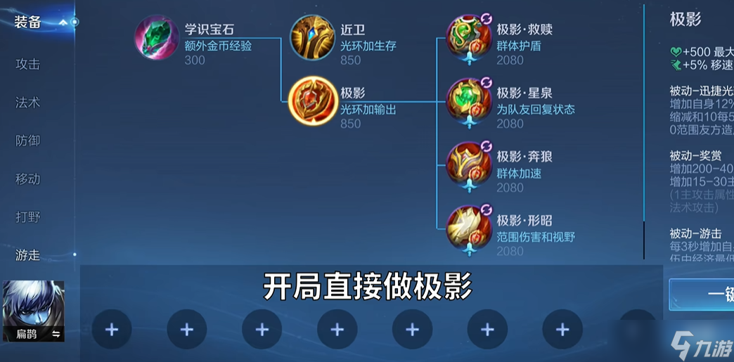 <a id='link_pop' class='keyword-tag' href='https://www.9game.cn/wzry/'>王者荣耀</a>扁鹊辅助怎么出装
