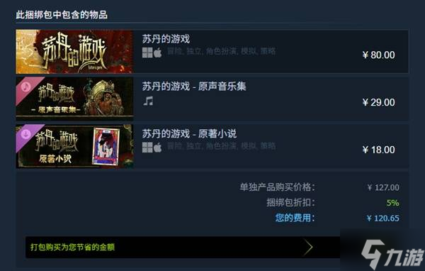 《苏丹的游戏》Steam版价格介绍 苏丹的游戏Steam版多少钱