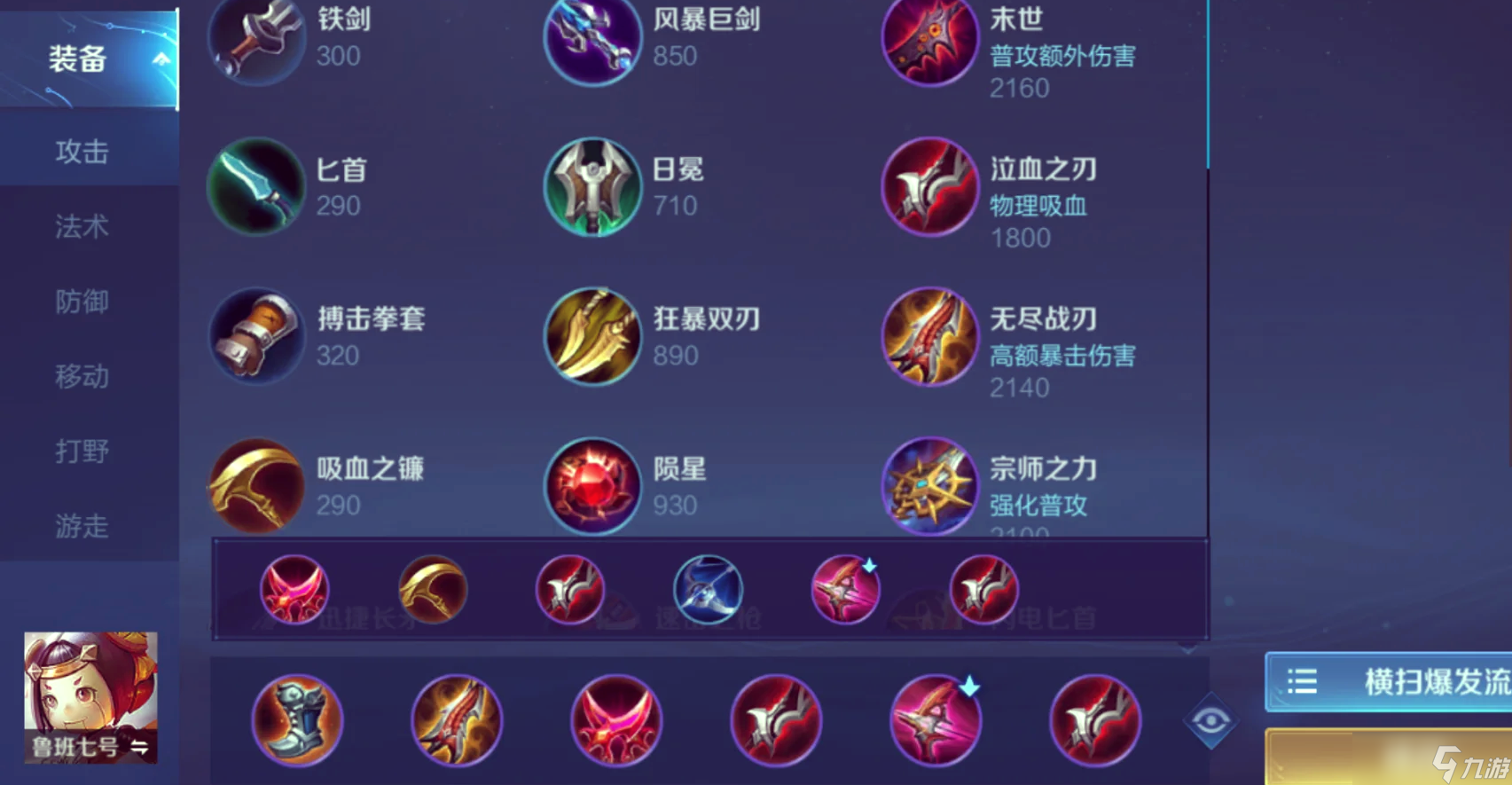 王者荣耀鲁班怎么出装秒大龙