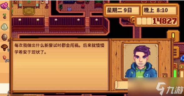 星露谷物语谢恩剧情怎么触发