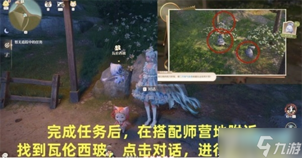 无限暖暖游说七位自由搭配师任务完成指南