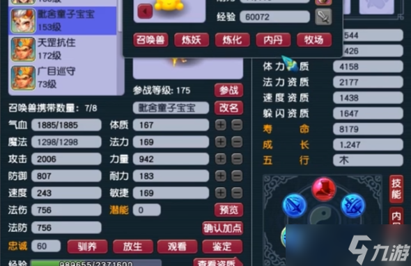 梦幻西游四丹攻宝宝打什么内丹