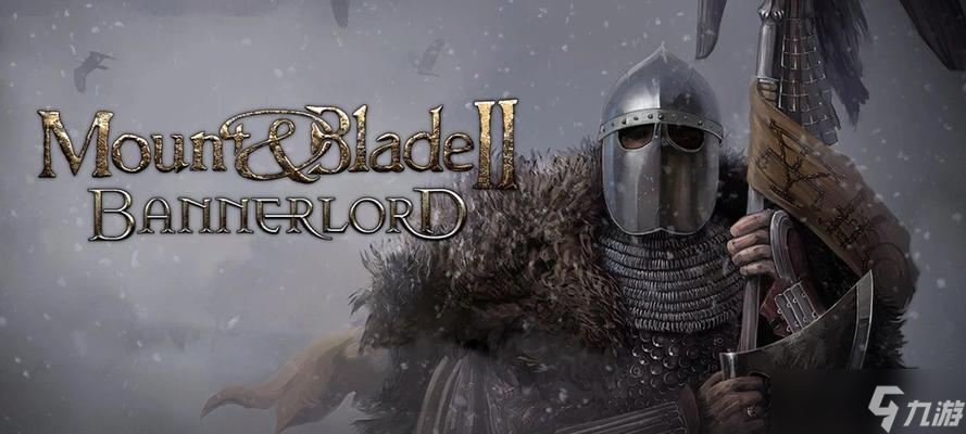 《骑马与砍杀2》中期好做任务全攻略 从新手到高手 