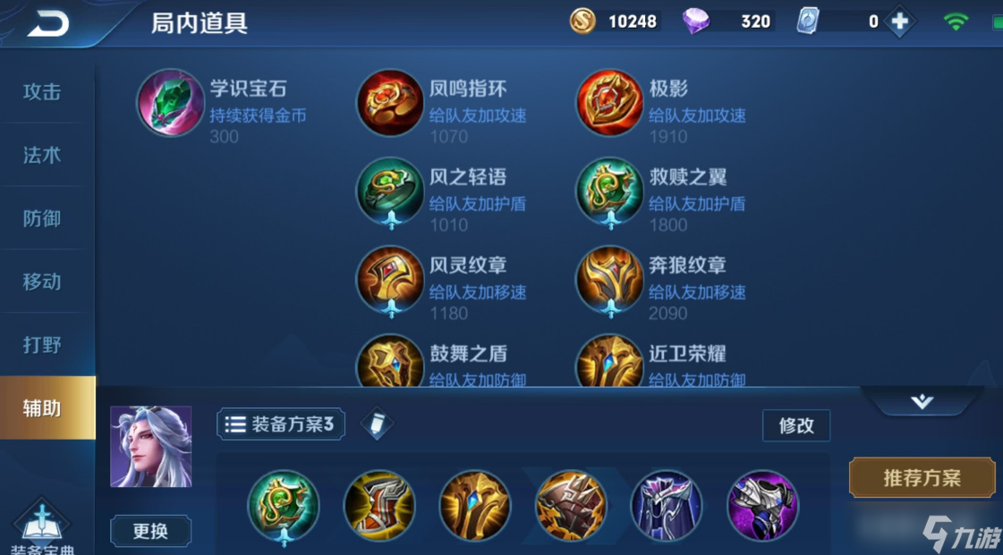 王者荣耀明世隐出装铭文是什么