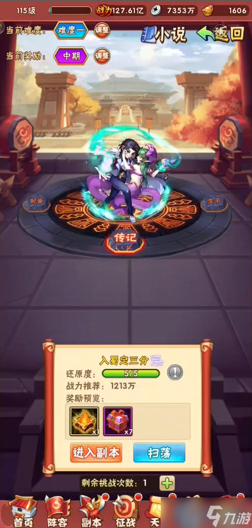 魏延列传完美通关秘籍 细节决定成败