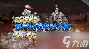 三国望神州开服抽卡资源怎么获取