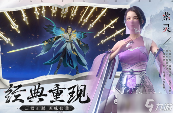 公认十大最强仙侠手游有哪些2025好玩的仙侠手游排行榜