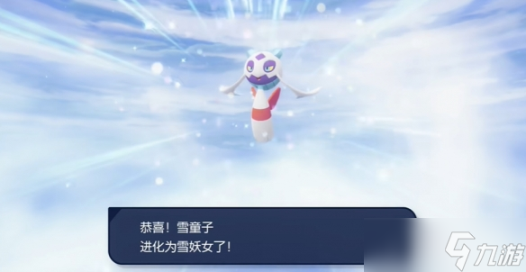 《宝可梦传说ZA》雪童子进化方法