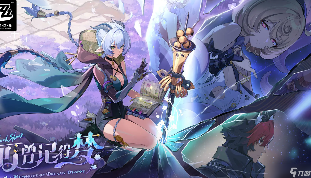 绝区零新代理人养成与昔丘探索攻略