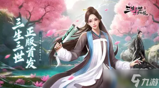 2025好玩的仙侠手游有哪些介绍 优质的仙侠手游一览