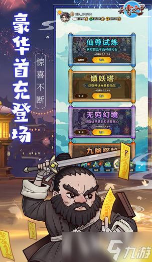 2025好玩的仙侠手游有哪些介绍 优质的仙侠手游一览