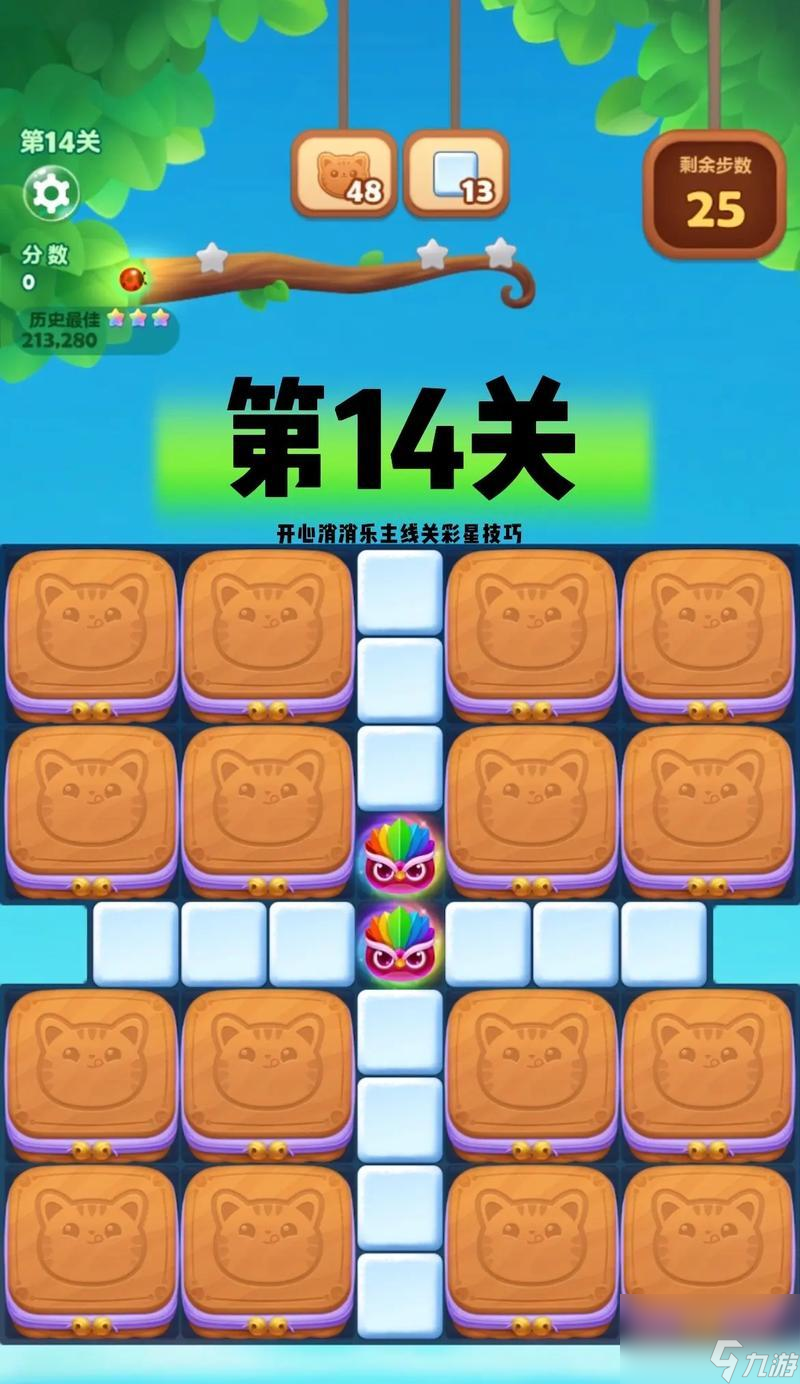 开心消消乐第1418关快速通关攻略 玩家必看 