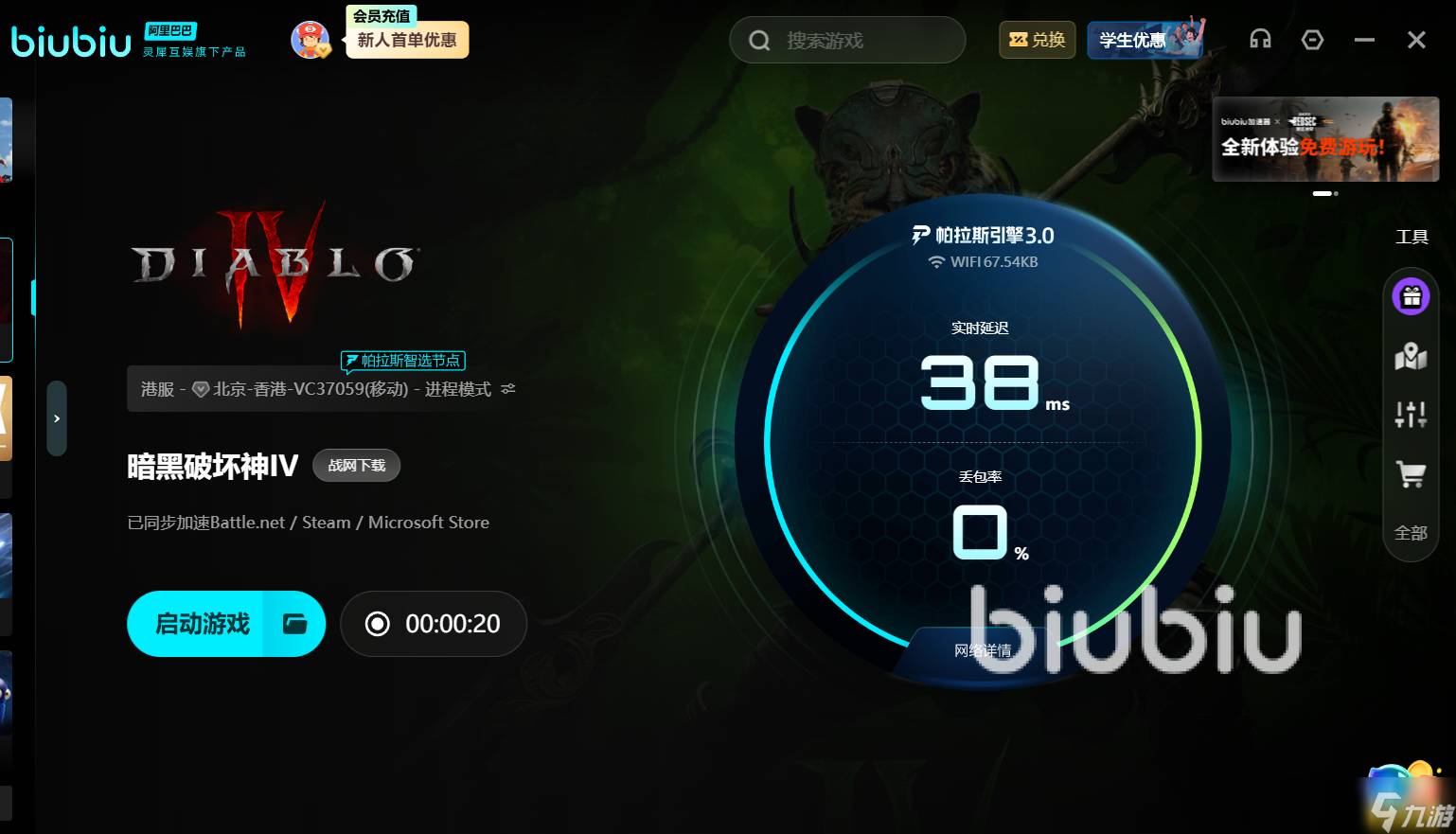 暗黑破坏神4国服下载慢怎么办 暗黑破坏神4国服下载慢解决工具推荐