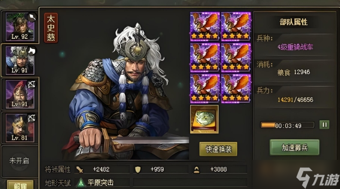 攻城掠地拿太史慈换什么将