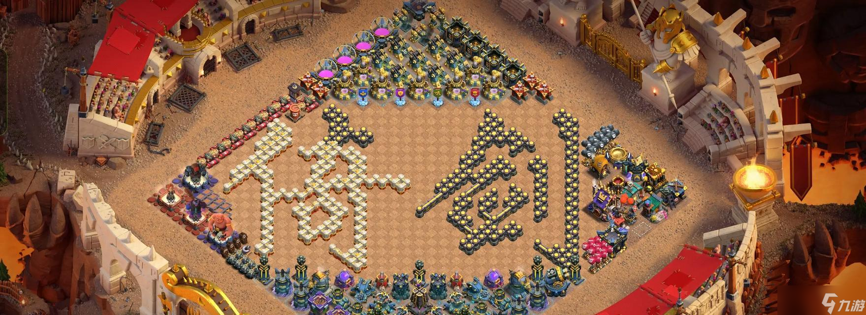 部落冲突中逸字摆放有什么讲究 怎么正确摆放逸字 