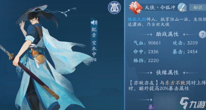 新笑傲江湖羁绊培养哪个角色