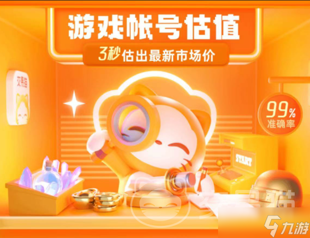 账号估价平台推荐哪个 游戏账号估价平台下载推荐