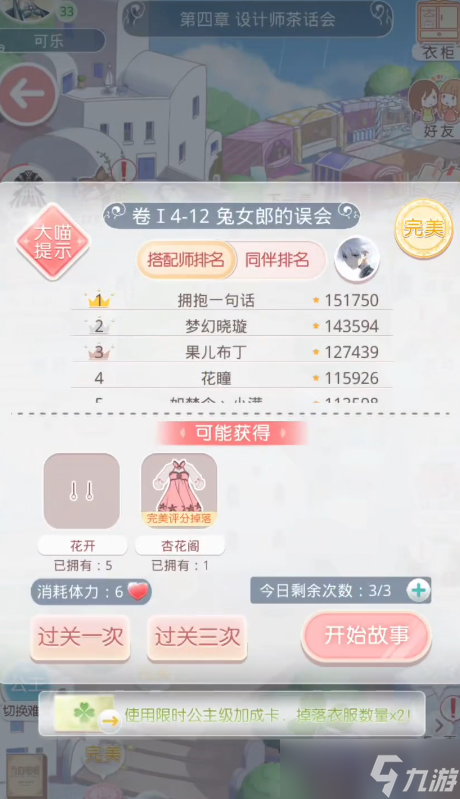 奇迹暖暖兔女郎怎么过不去完美