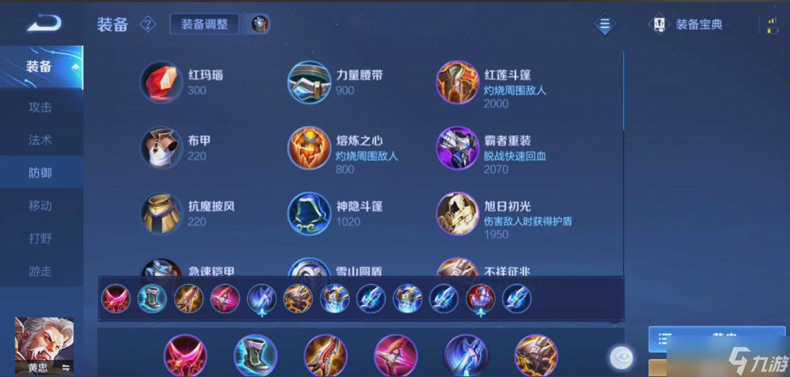 王者荣耀黄忠出装顺序是什么