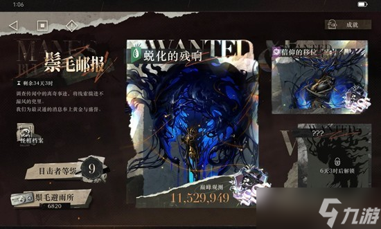 重返未来1999鬃毛邮报1000万攻略