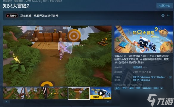 《知只大冒险2》Steam名称介绍