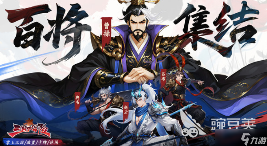 三国大冒险0氪平民推荐哪个 三国大冒险手游平民适用角色推荐