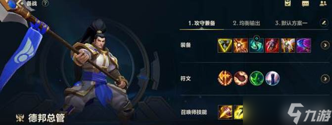 英雄联盟手游德邦总管装备