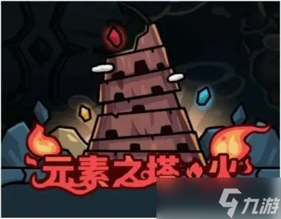 提灯与地下城元素之塔阵容组合怎么选择