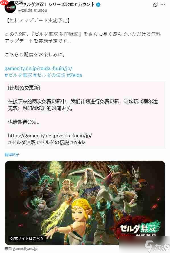 未來可期 《塞爾達無雙 封印戰(zhàn)紀》官宣兩次免費更新