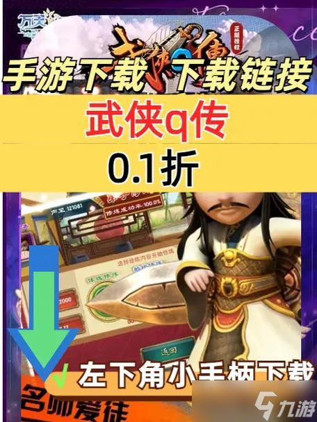 《武侠q传》开局攻略 初入门派