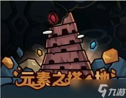 提灯与地下城元素之塔阵容组合怎么选择