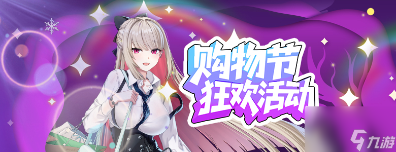 购物节狂欢开启《封印者》全新时装绮书少女上线