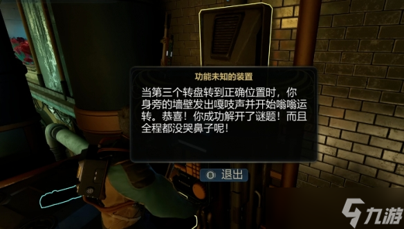 天外世界2修道院星图室密码介绍