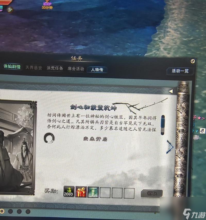 《诛仙林惊羽人物传全六章触发开启详细攻略》 以游戏为主 