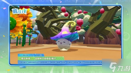全新天气全新种子！《蛋仔派对》“疯狂农场”更新上线！