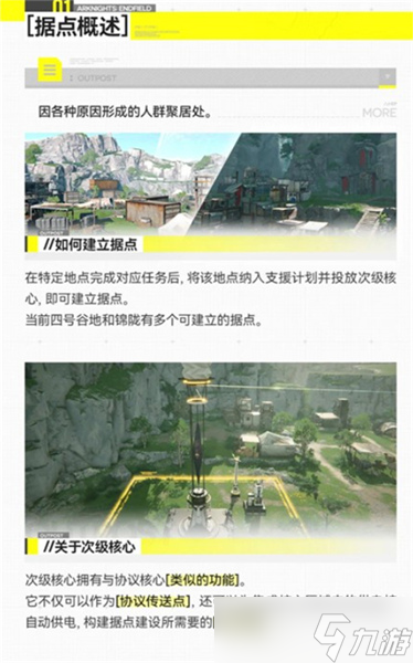 明日方舟终末地基础建设功能怎么用 明日方舟终末地基础建设功能一览