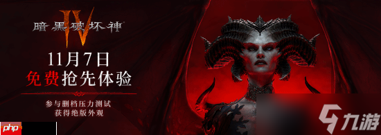 免费玩还有绝版奖励 国服《暗黑4》压力测试