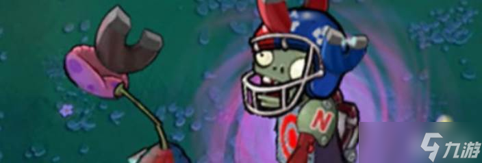 《植物大战僵尸》磁场僵尸