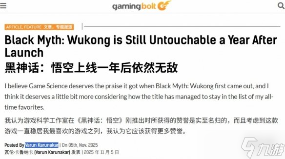 发售一年还在夸 外媒盛赞《黑神话悟空》 难逢对手