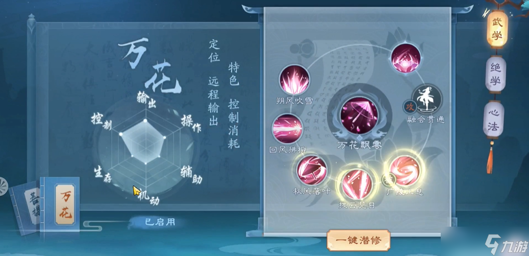 新笑傲江湖恒山的心法天賦怎么點(diǎn)