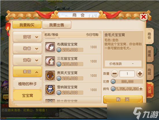 《梦幻西游》牧场系统玩法介绍