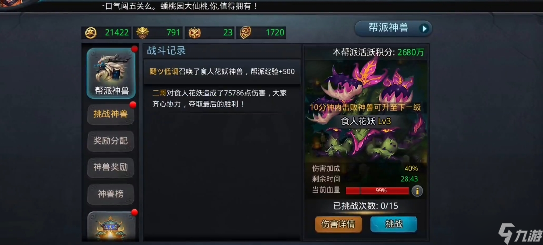 乱斗西游食人花妖用什么装备